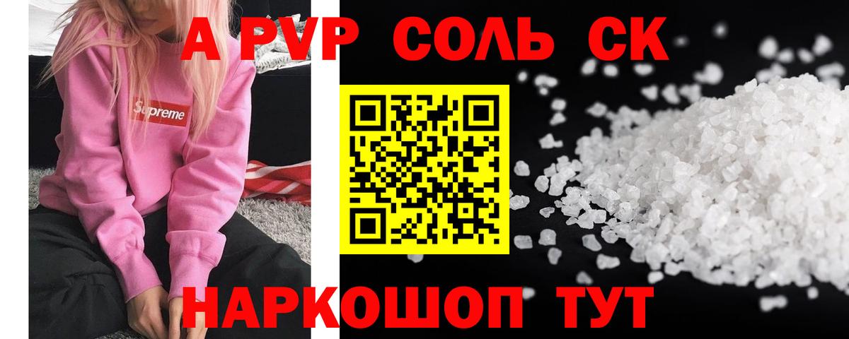 APVP крисы CK Ногинск