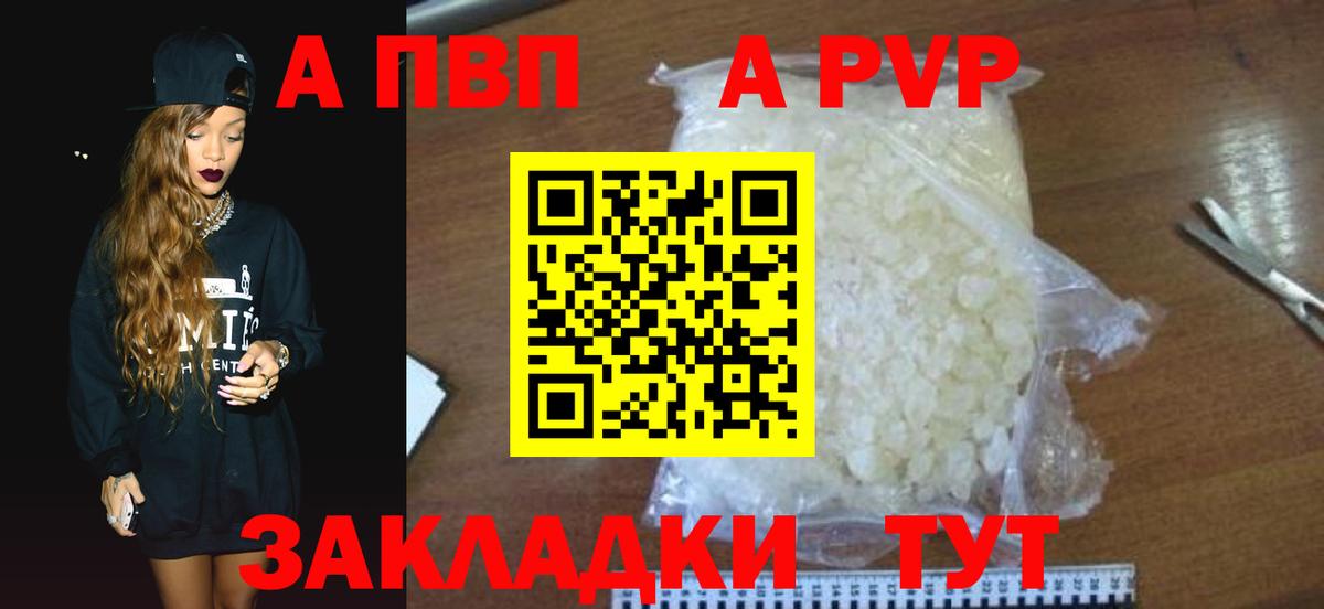 Ногинск  A-PVP СК КРИС  А ПВП Crystall  Alpha PVP  Вход с VPN 
