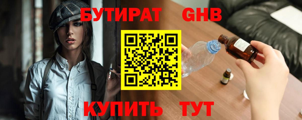Ногинск  Бутират 1.4BDO  Вход с VPN 
