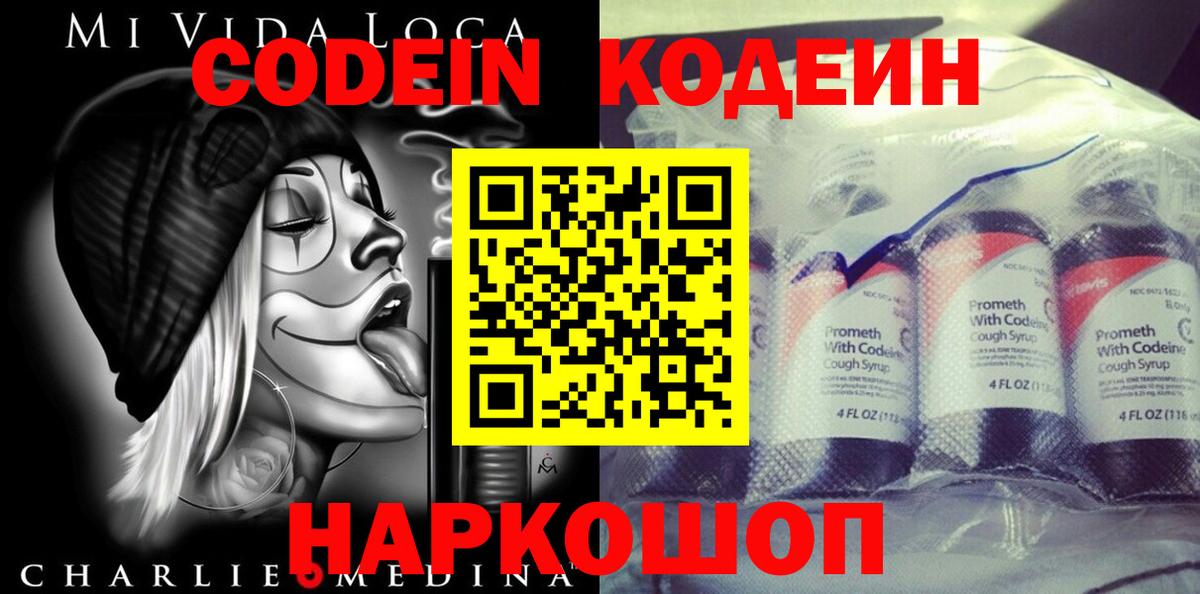Кодеиновый сироп Lean Purple Drank Ногинск