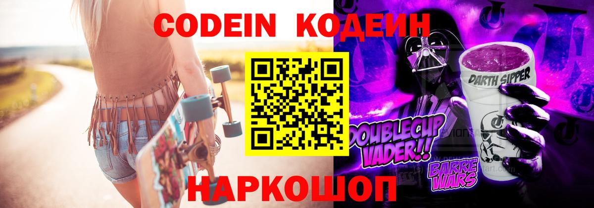 Ногинск  Кодеин Purple Drank  Codein Purple Drank  Вход с VPN 