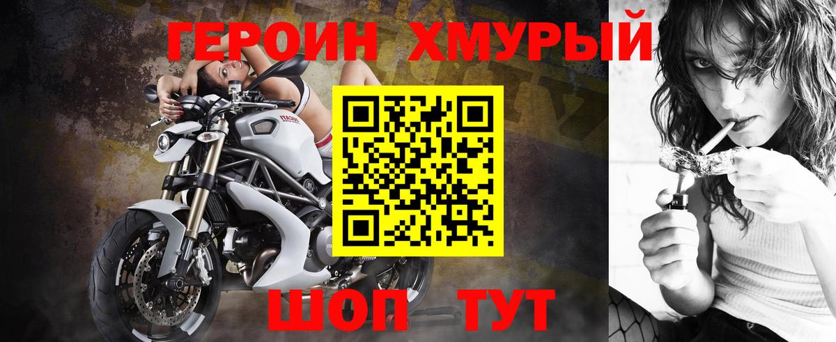 ГЕРОИН хмурый Ногинск
