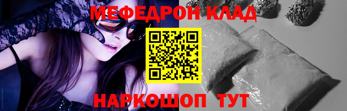 МЕФ кристаллы  Мефедрон мука  МЯУ-МЯУ  МЯУ-МЯУ  Вход с VPN  Ногинск 
