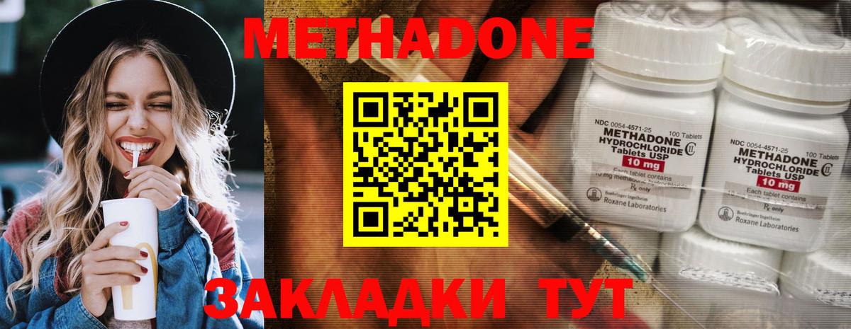 МЕТАДОН кристалл Ногинск