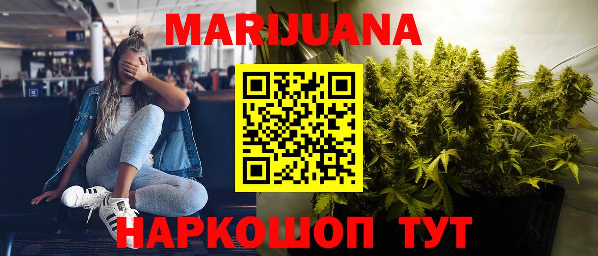 Каннабис марихуана Ногинск